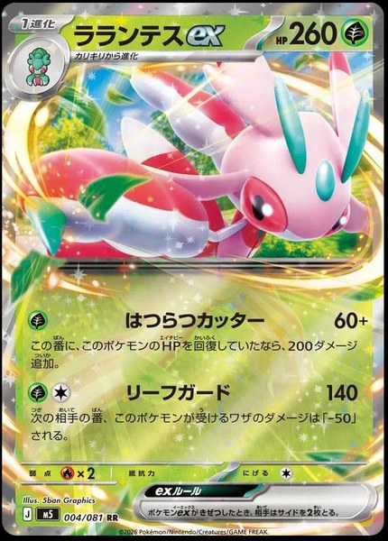 ラランテスex