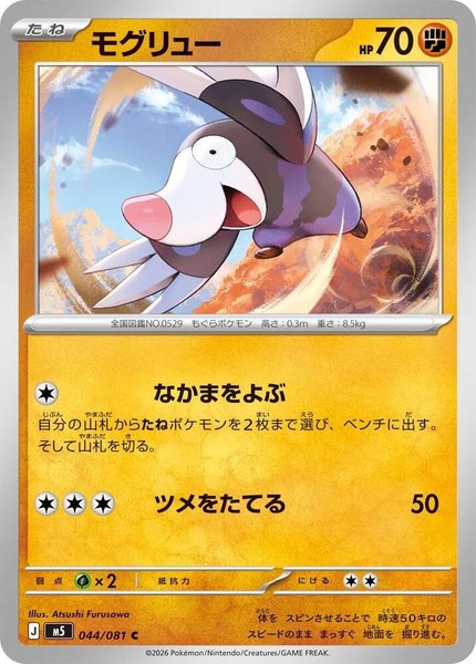モグリュー